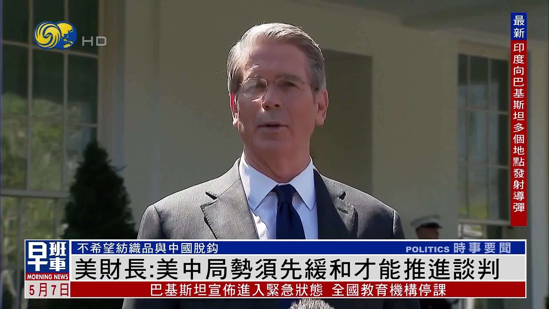 美国财长：美中局势须先缓和才能推进谈判