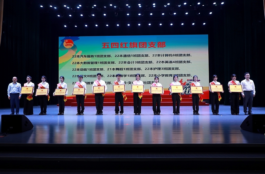 江西科技學(xué)院舉辦2025年“五四”表彰暨文藝匯演