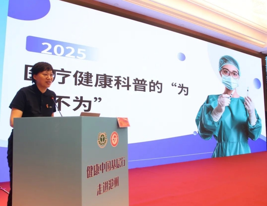 健康中国基层行・走进沧州暨沧州市妇幼健康教育培训班成功举办