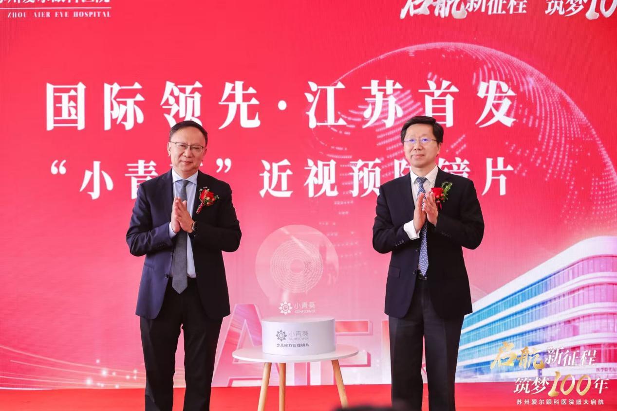 第十九届世界近视眼大会主席杨智宽教授与爱尔眼科江苏省区轮值总院长王林农教授共同为“小青葵”近视预防镜片江苏首发揭牌。