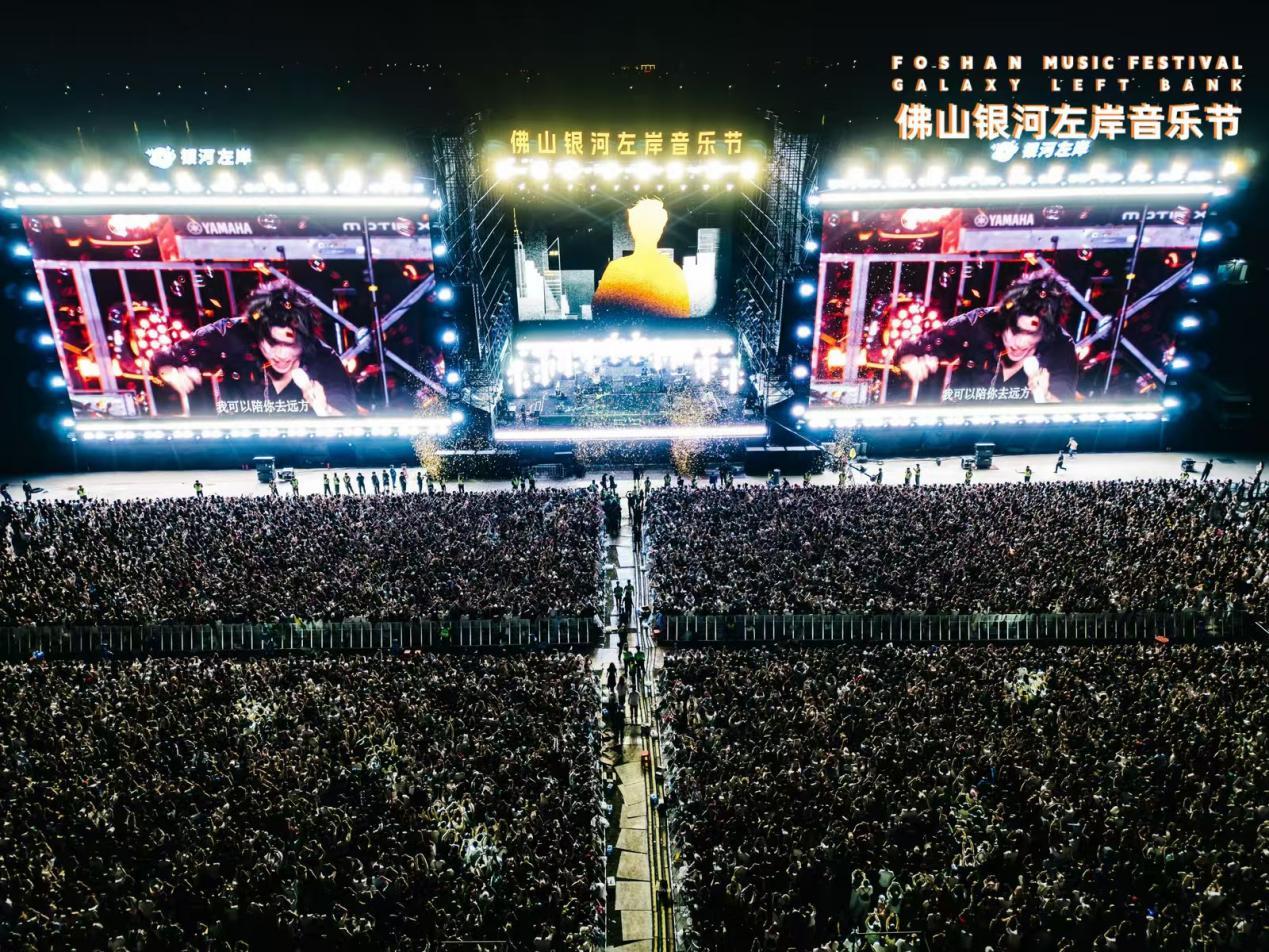 8万乐迷到禅城！2025佛山银河左岸音乐节顺利举行