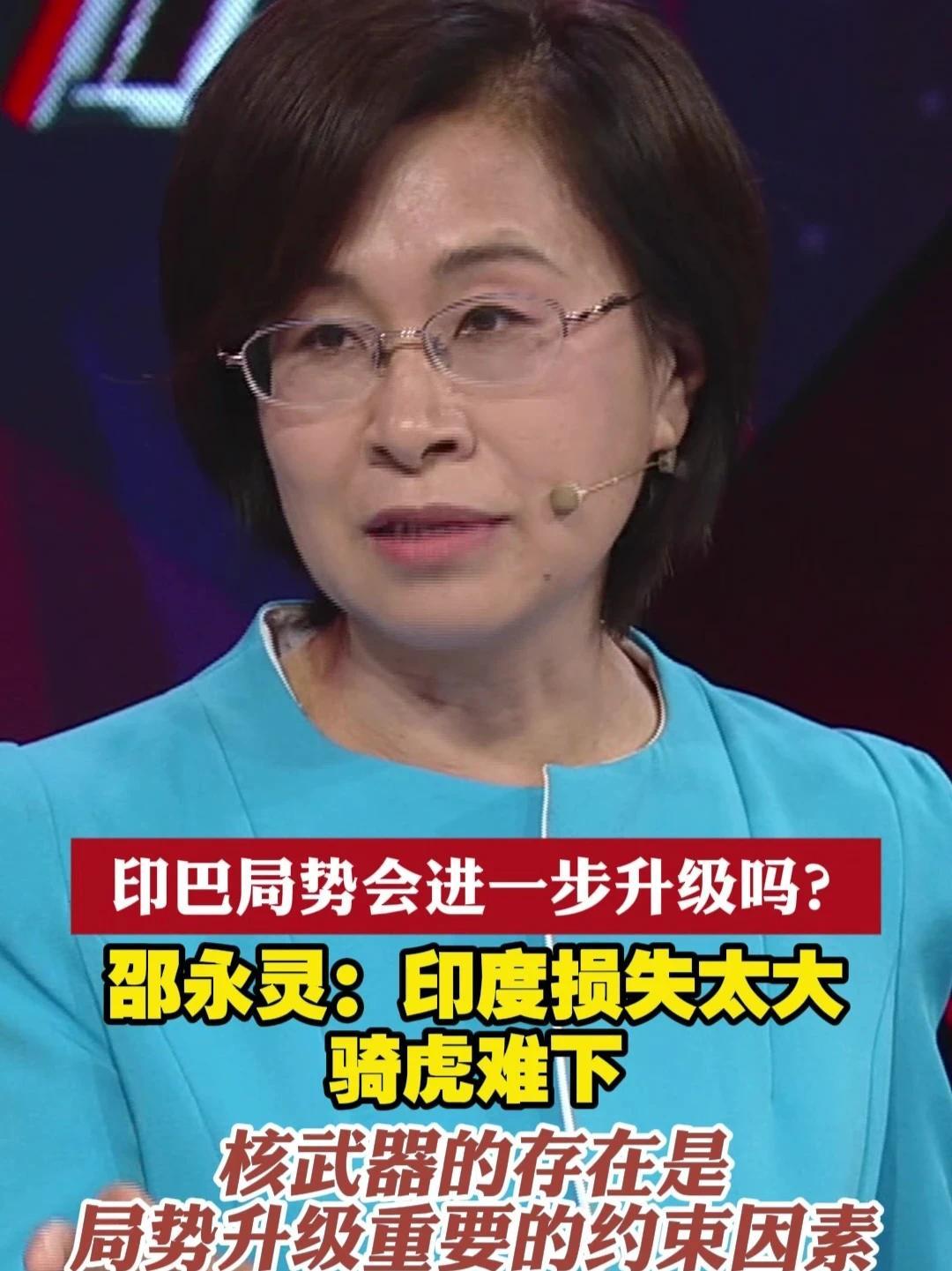 印巴局势会进一步升级吗？邵永灵：印度损失太大骑虎难下 核武器的存在是 局势升级重要的约束因素#一虎一席谈  #印度  #巴基斯坦 #印巴冲突