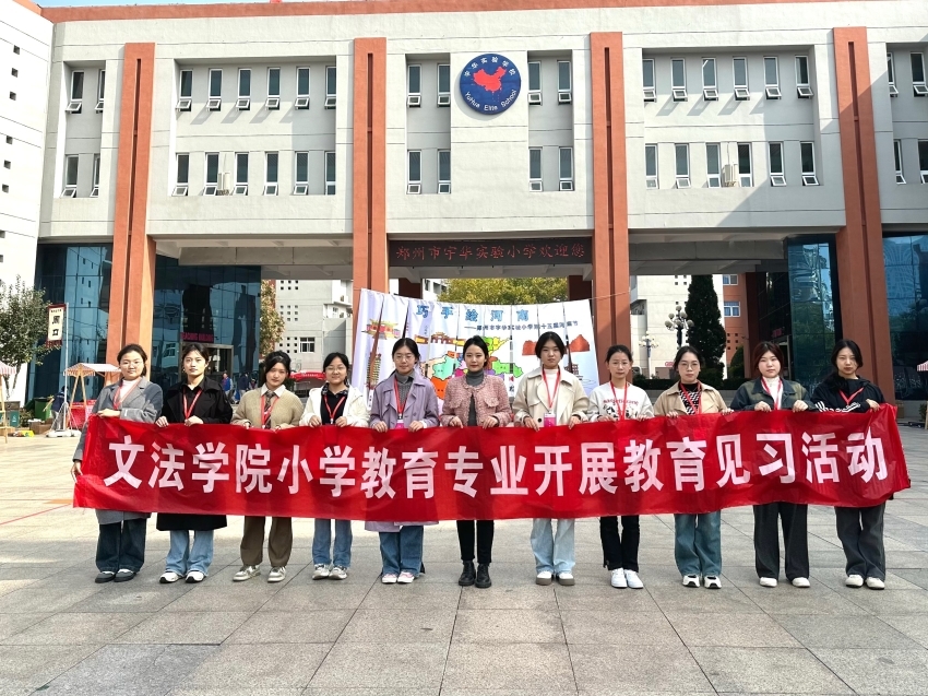 小學教育專業學生參加教育見習活動