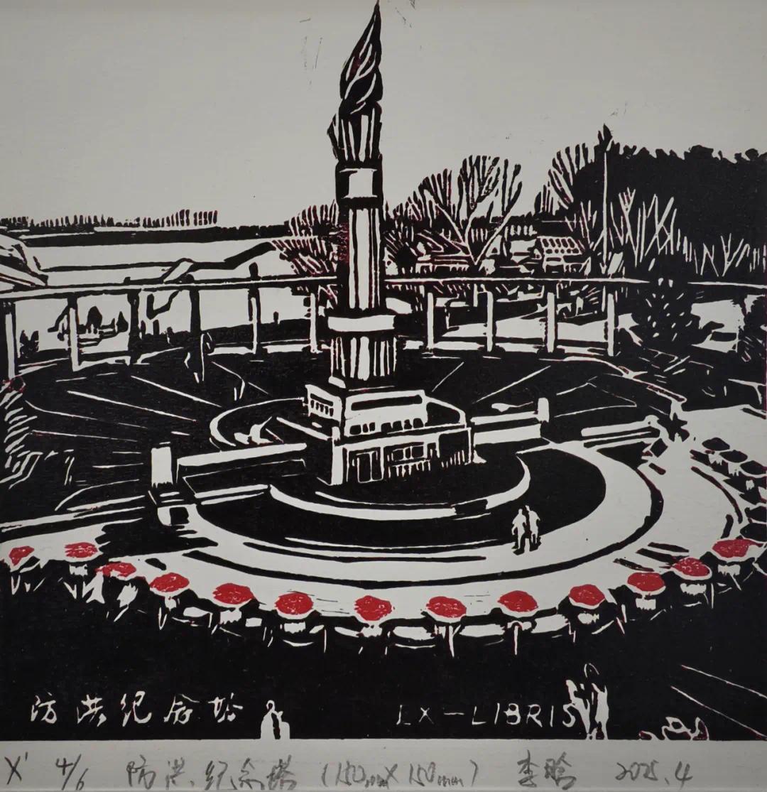 李晗 《防洪纪念塔》