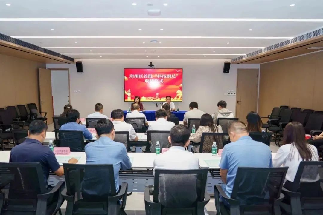 “科技副总”聘任仪式