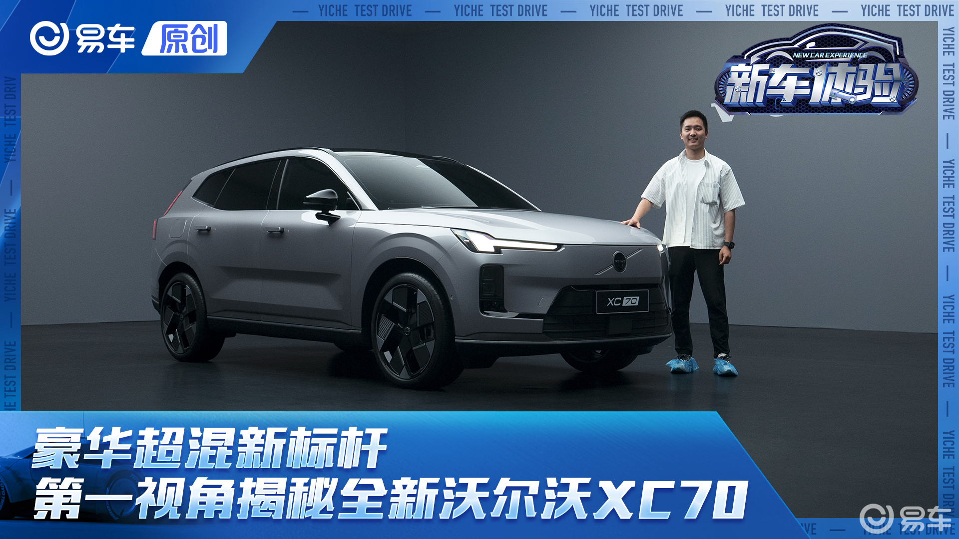 豪华超混新标杆！第一视角揭秘全新沃尔沃XC70