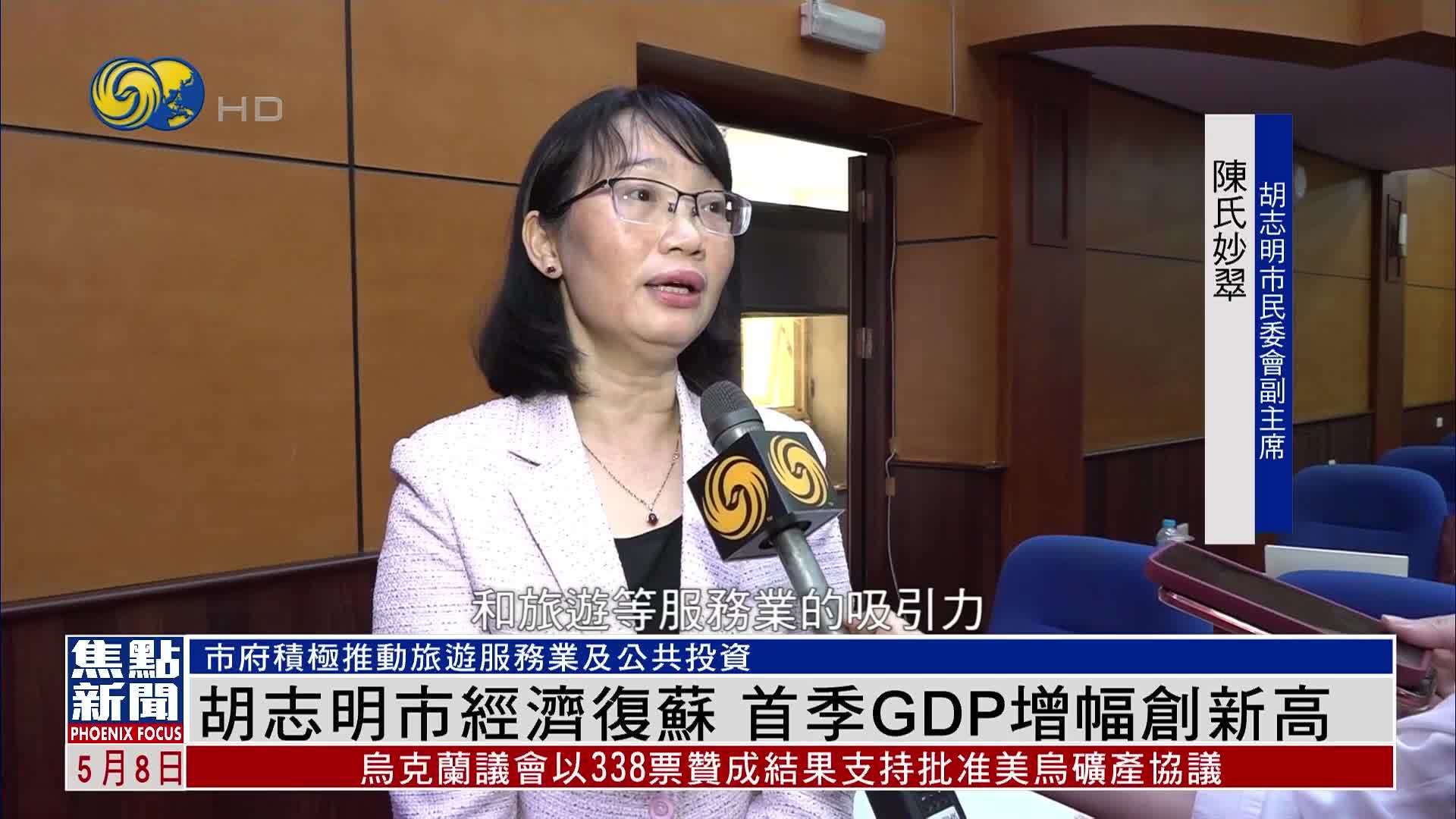 越南胡志明市经济复苏 首季GDP增幅创新高