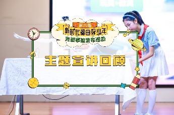 第六届新时代福田好少年先进事迹发布活动5位少年主题宣讲各展风采
