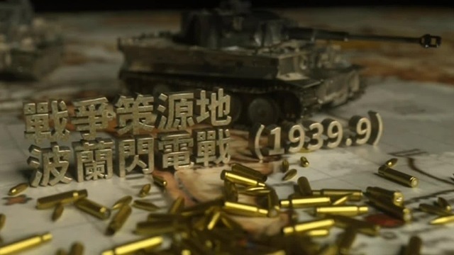 二战回望：波兰闪电战撕裂欧洲的平静，诺曼底登陆是纳粹德国覆灭的起点