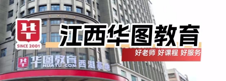 華圖教育發布公益備考指導