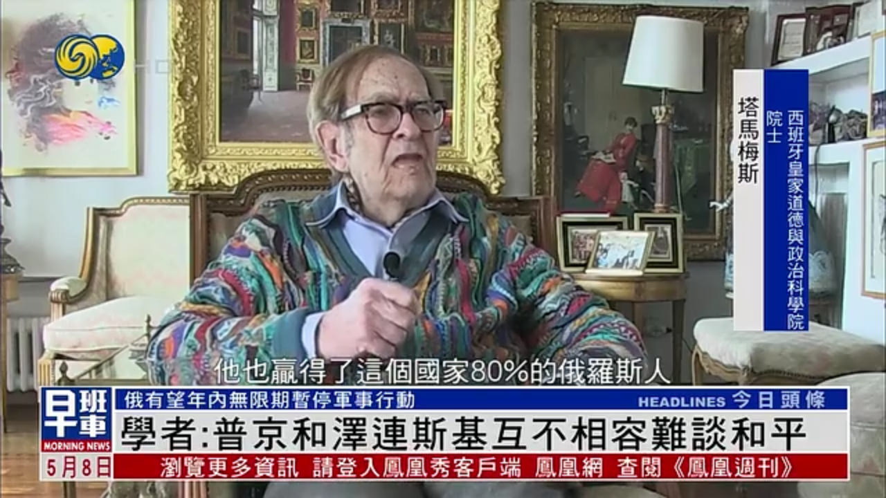 西班牙学者：普京和泽连斯基互不相容 难谈和平