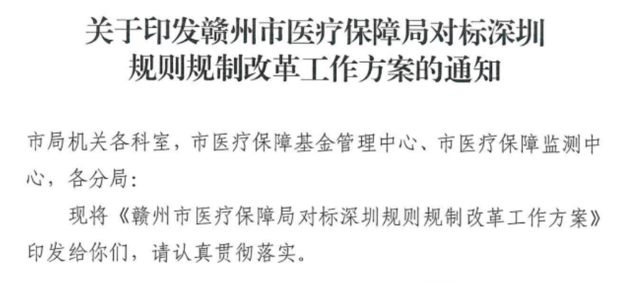 贛州醫(yī)保“政策明白碼”上線 掃碼秒知醫(yī)保惠民新政策