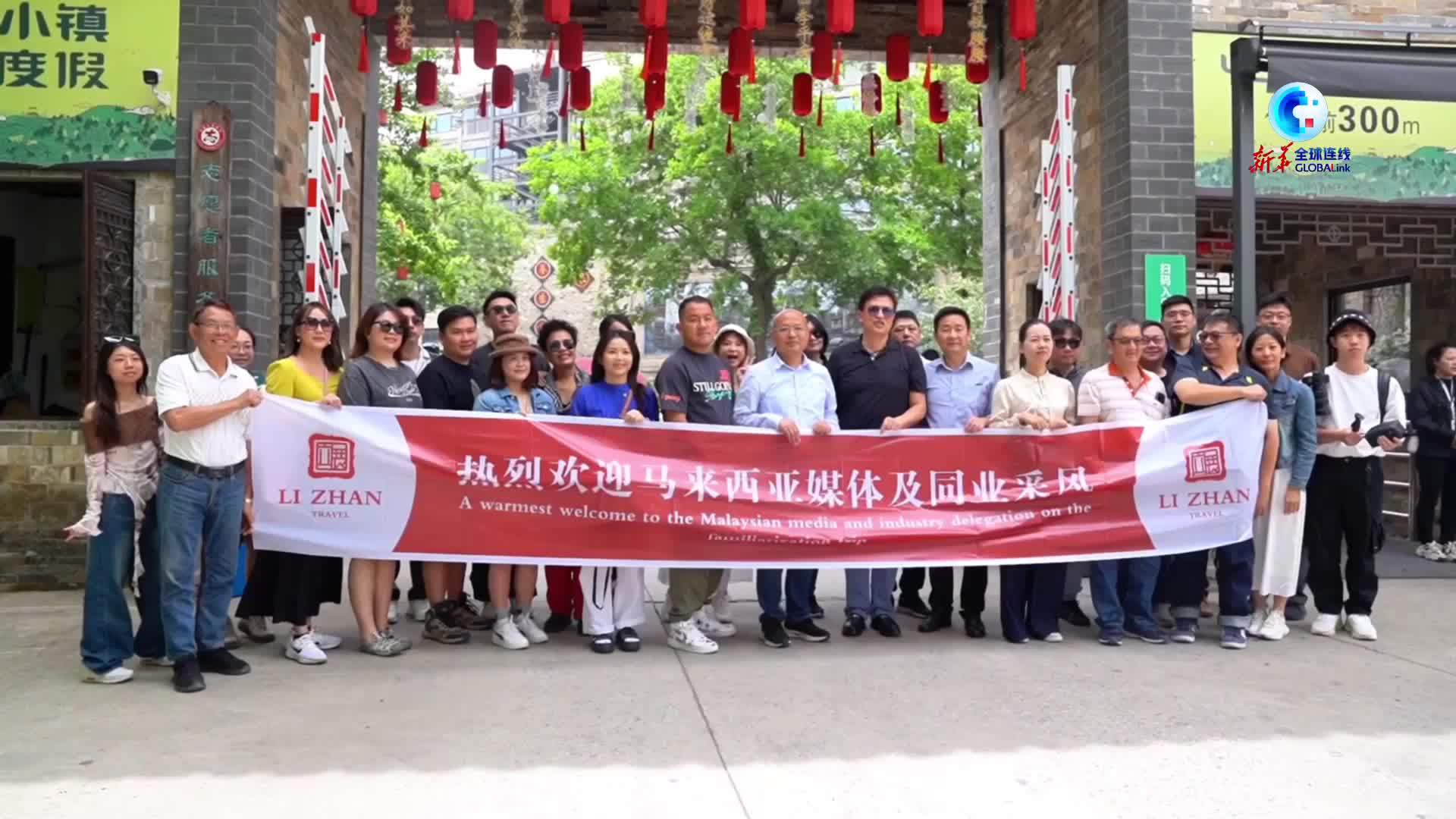 全球连线丨马来西亚文旅代表团看好中马文旅交流“双向奔赴”