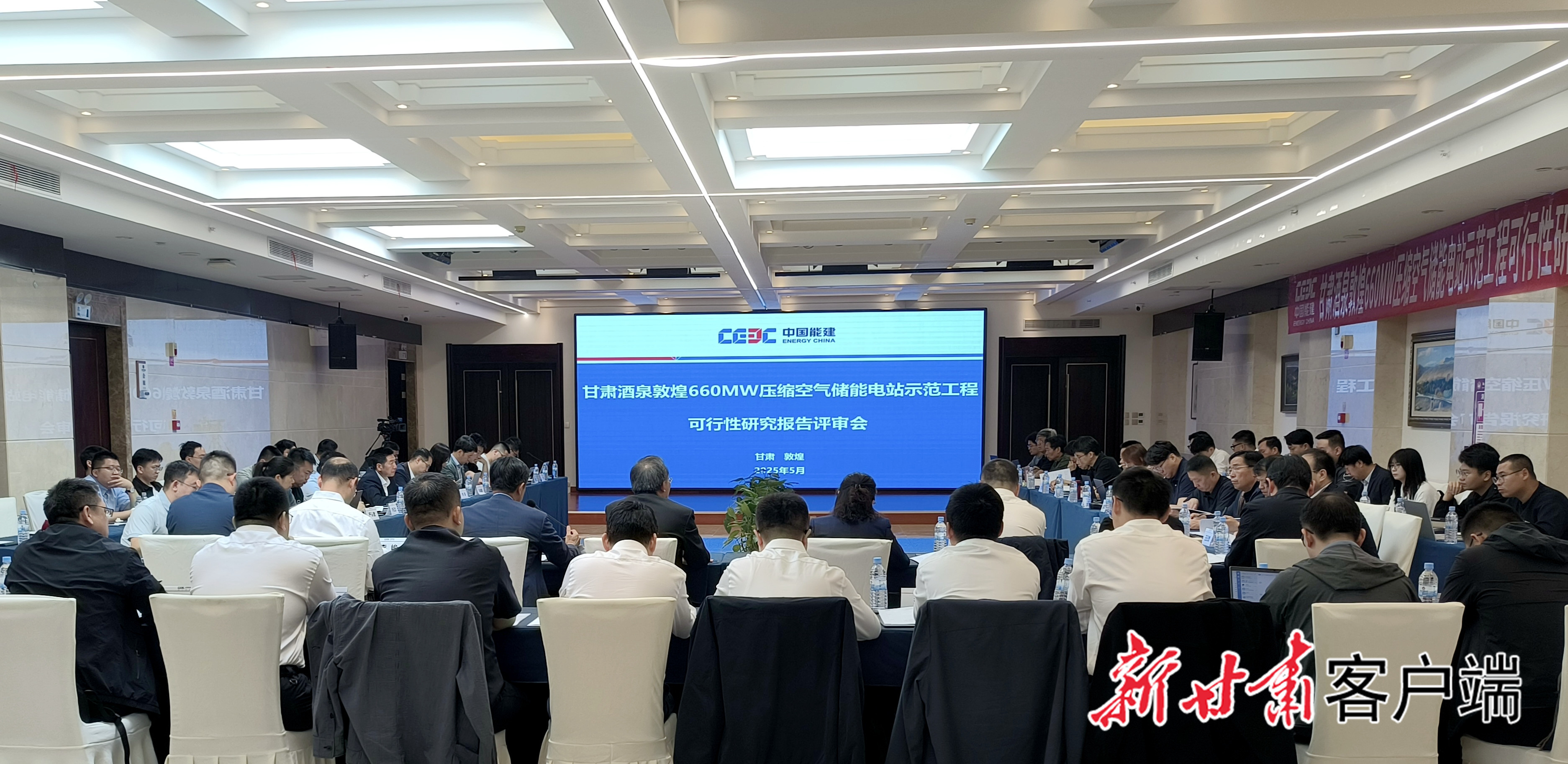 可行性研究报告评审会现场