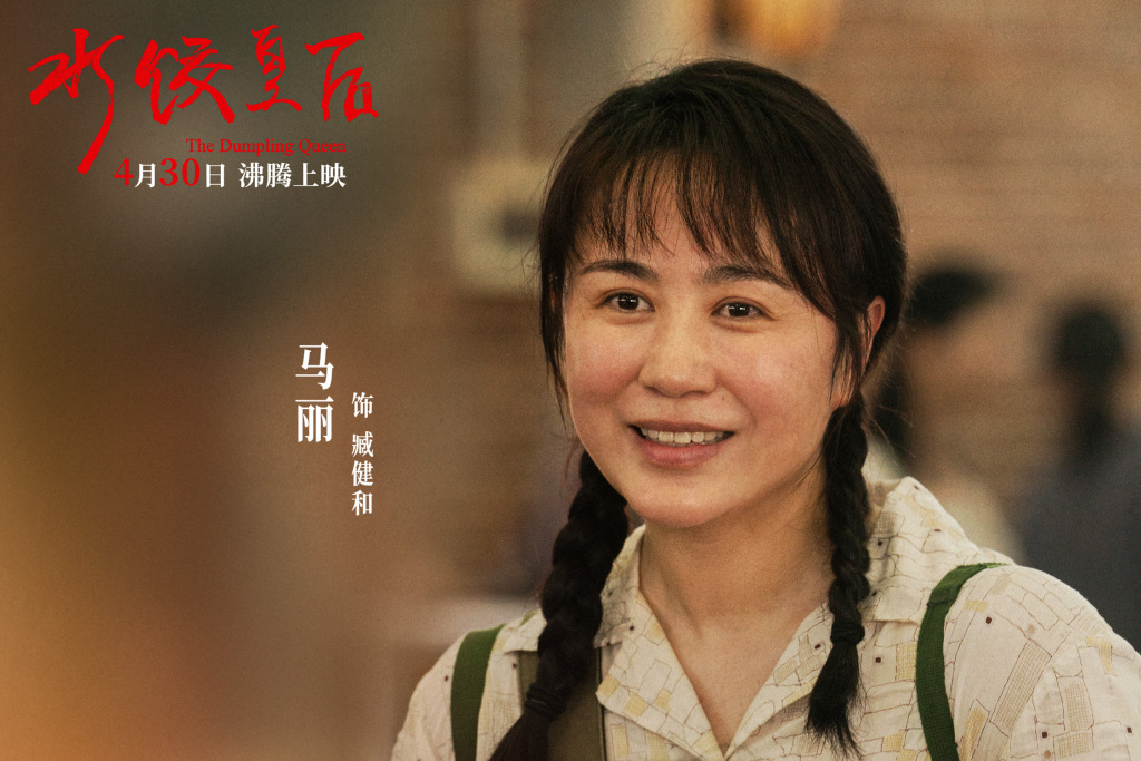 《水饺皇后》剧照