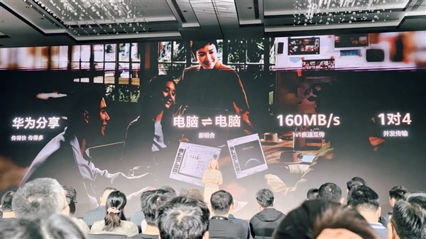 史上最快!华为鸿蒙电脑支持160MB/s一对一互传:可1对4并发传输