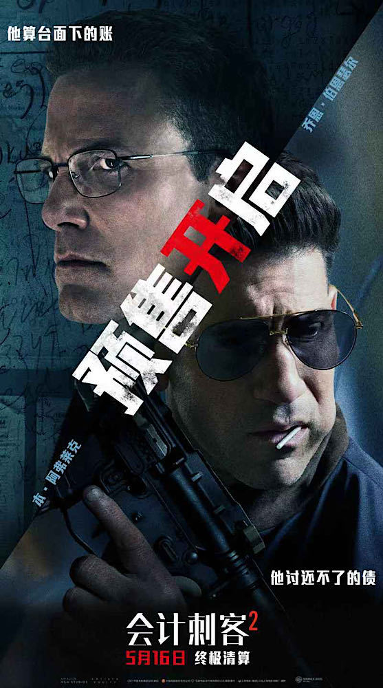 动作大片《会计刺客2》正式开启预售 兄弟同心硬核枪战震撼视听