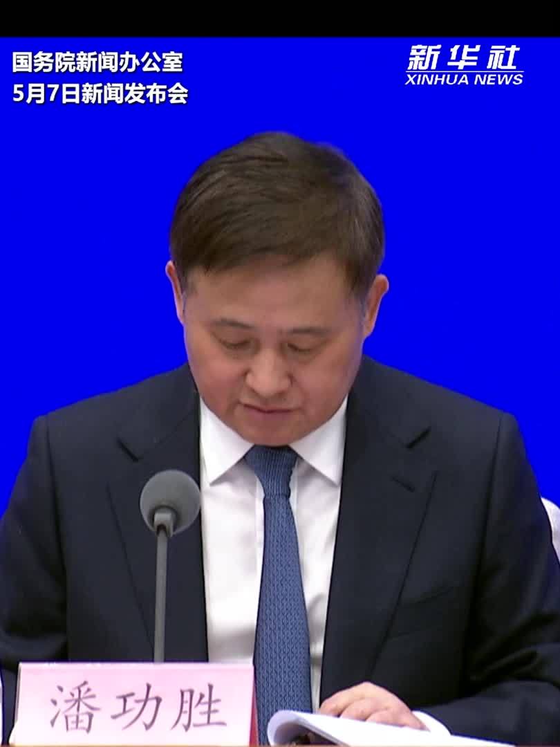 潘功胜：降低个人住房公积金贷款利率0.25个百分点