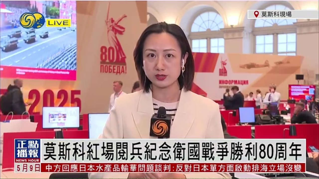 记者连线｜莫斯科红场阅兵纪念卫国战争胜利80周年