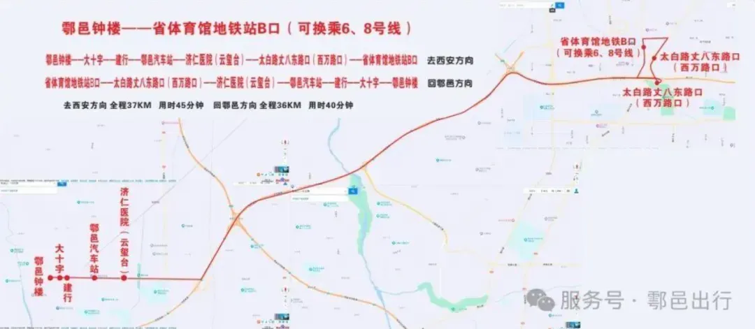 鄠邑钟楼至省体育馆地铁站B口通勤专线开通啦！