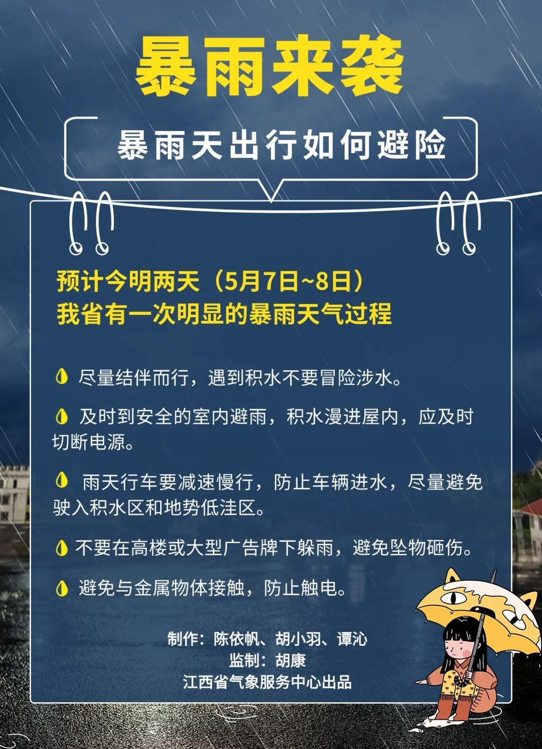 江西暴雨強對流天氣來襲 5月8日為最強降水時段