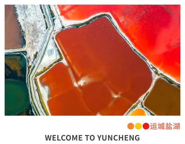 运城盐湖