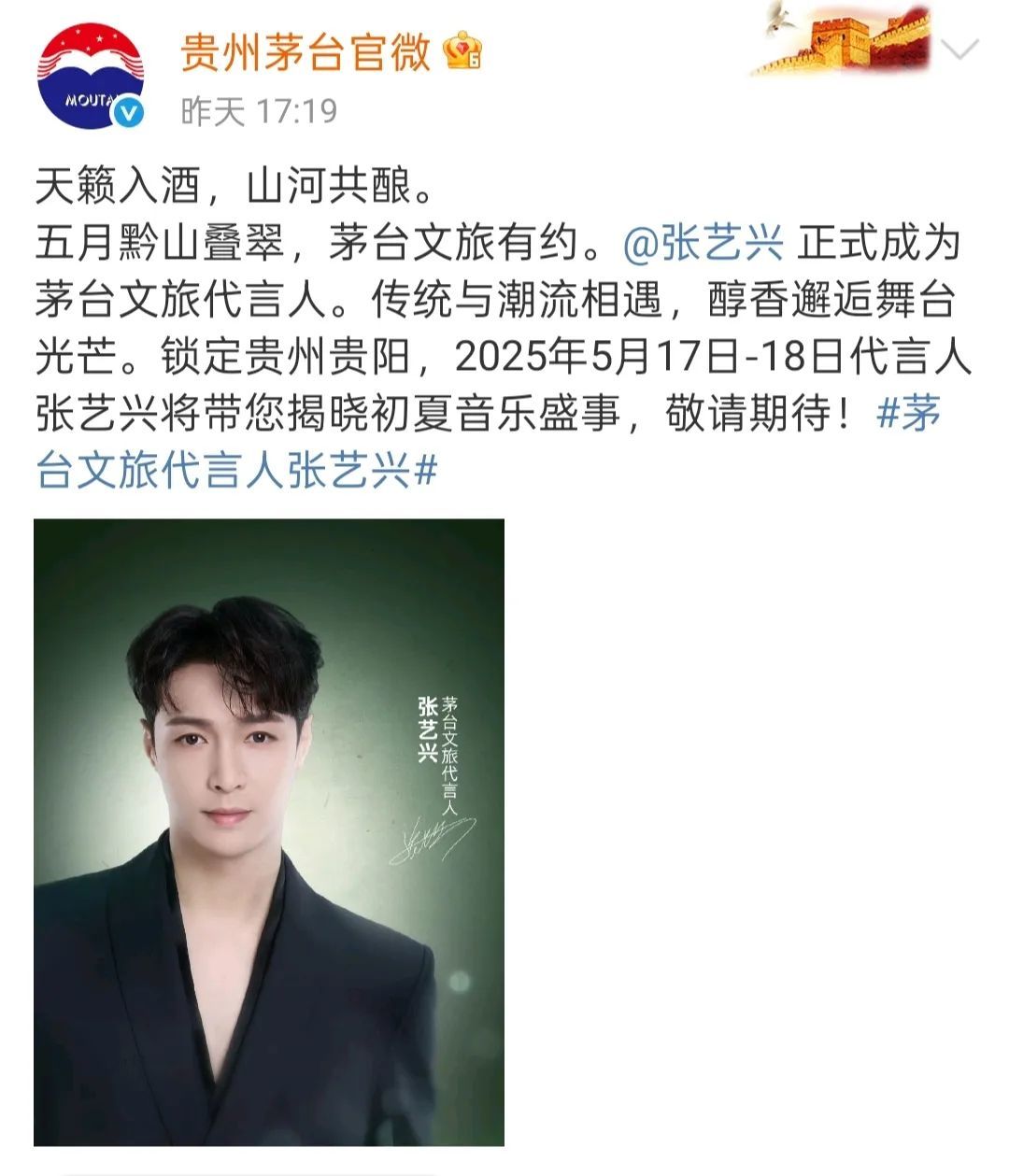 牵手张艺兴,茅台文旅这波操作是“神来之笔”,还是“冒险之举”?