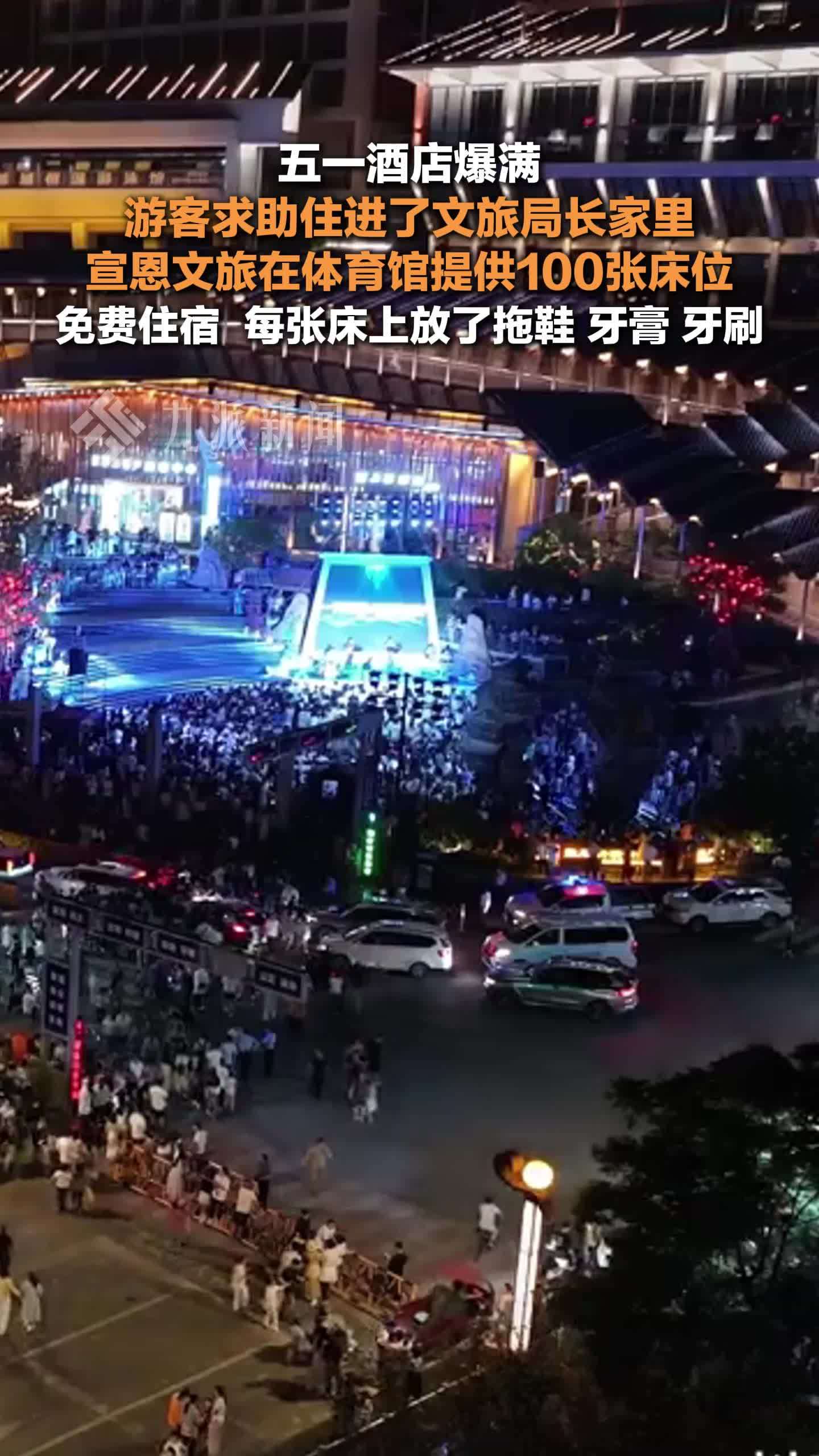 酒店爆满游客住进文旅局长家，湖北宣恩为游客免费提供100张床位