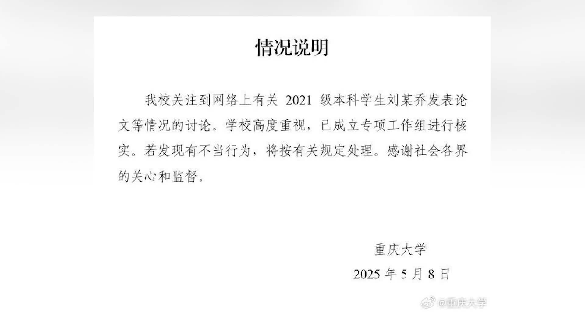 大四本科生发14篇SCI重庆大学成立专项工作组，多位学生透露该校一副院长与其为父女关系