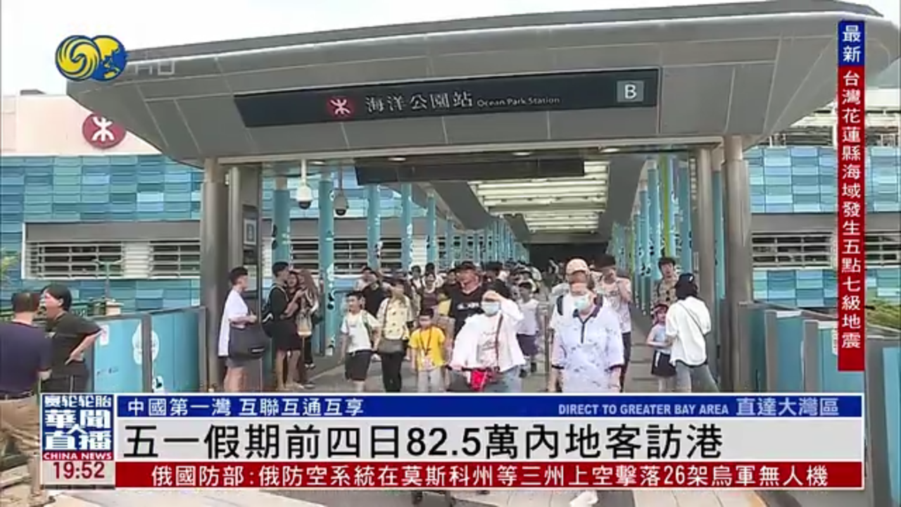 直达大湾区｜五一假期前四日82.5万内地客访港