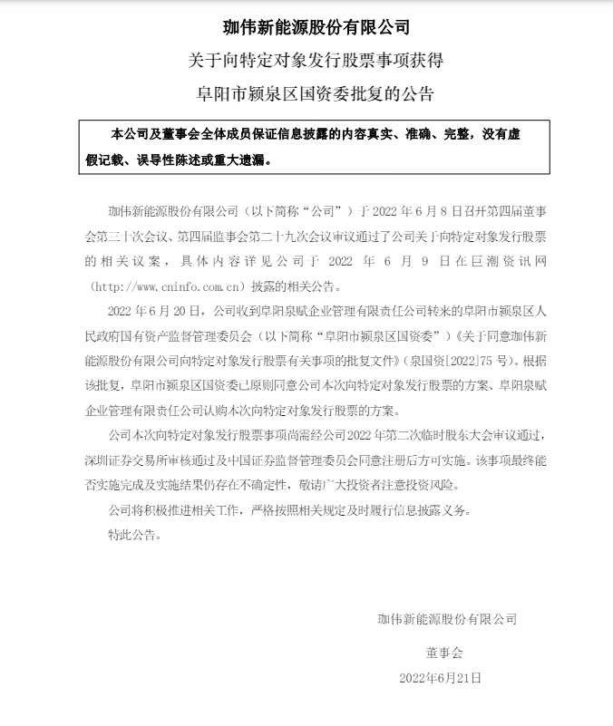 因资金问题增持A股公司承诺“落空”，安徽一地方国企被警示