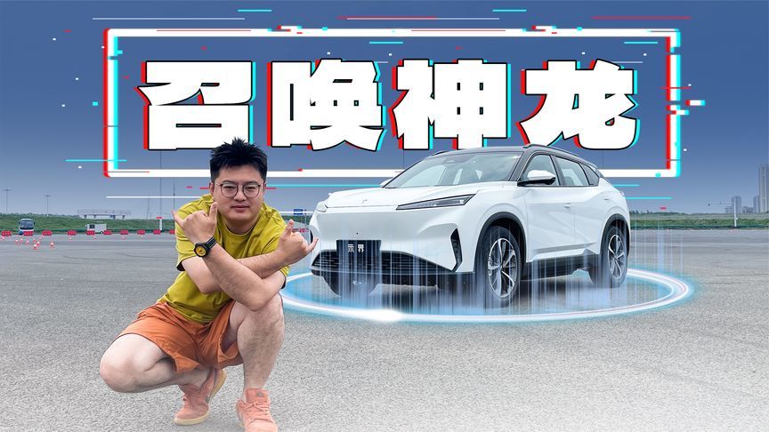 10万级的车，居然能让法系底盘重出江湖？