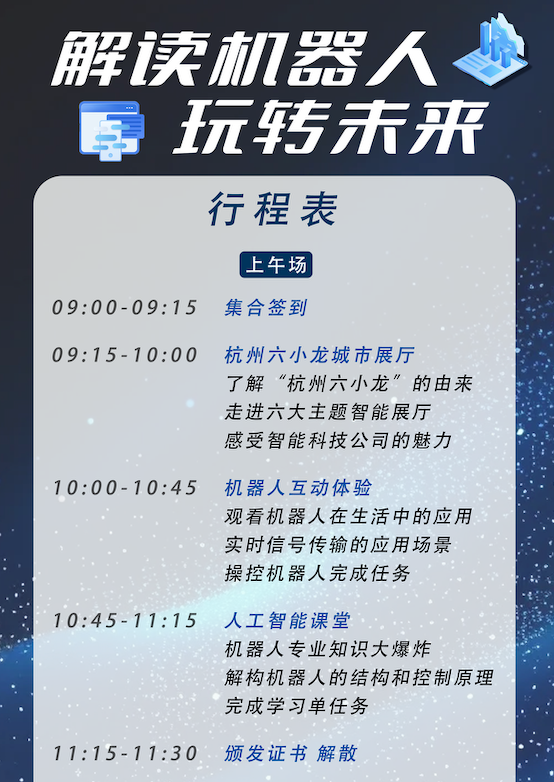 某研学机构“杭州六小龙”展厅活动行程 中新经纬截图