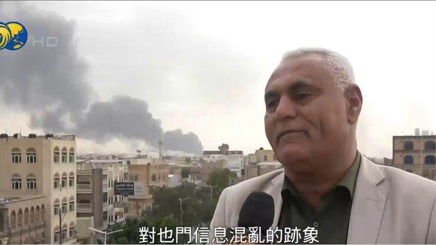 也门遭以军致命空袭！前官员：以军难辨军事目标，转攻平民地点