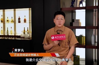 介丘空间设计黄梦凡：在木作与生活之间，构筑有温度的设计叙事