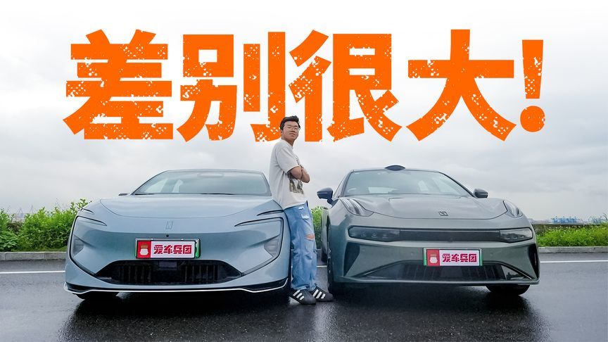 风格迥异！阿维塔12、极氪001，谁能让你更快乐？