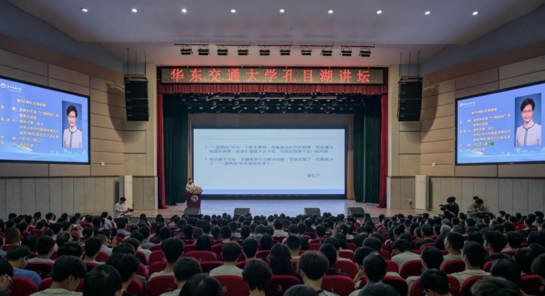 林鄭月娥做客華東交通大學孔目湖講壇。