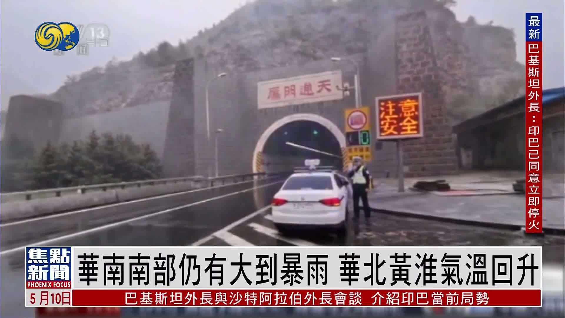 华南南部仍有大到暴雨 华北黄淮气温回升