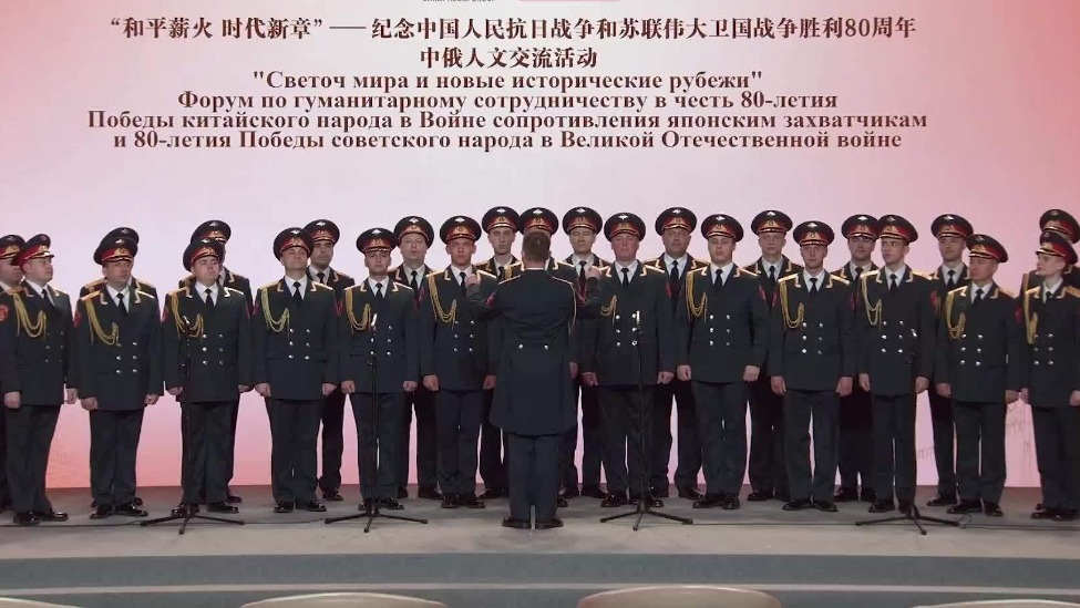 俄罗斯歌舞团中文演唱《游击队歌》