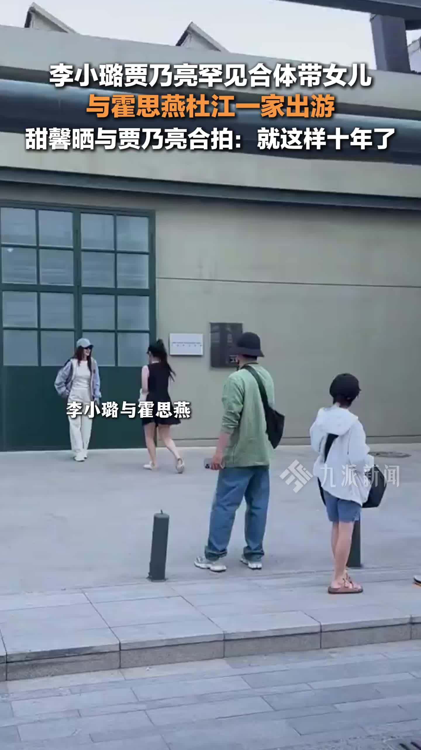李小璐贾乃亮罕见合体带甜馨出游，甜馨晒与贾乃亮合拍：就这样十年了