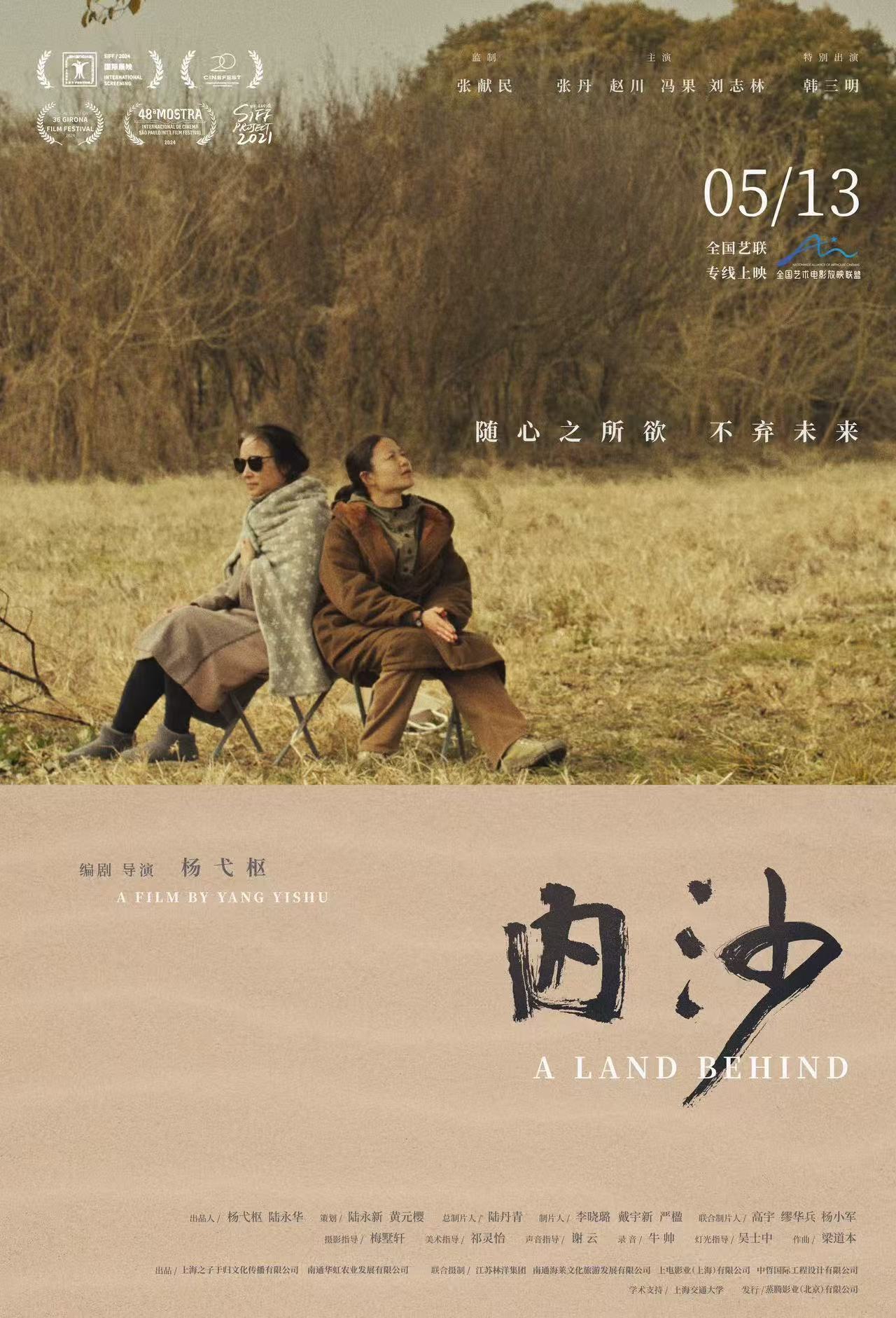 《内沙》5月13日全国公映：女性视角叩问土地与归属，斩获国际影展瞩目