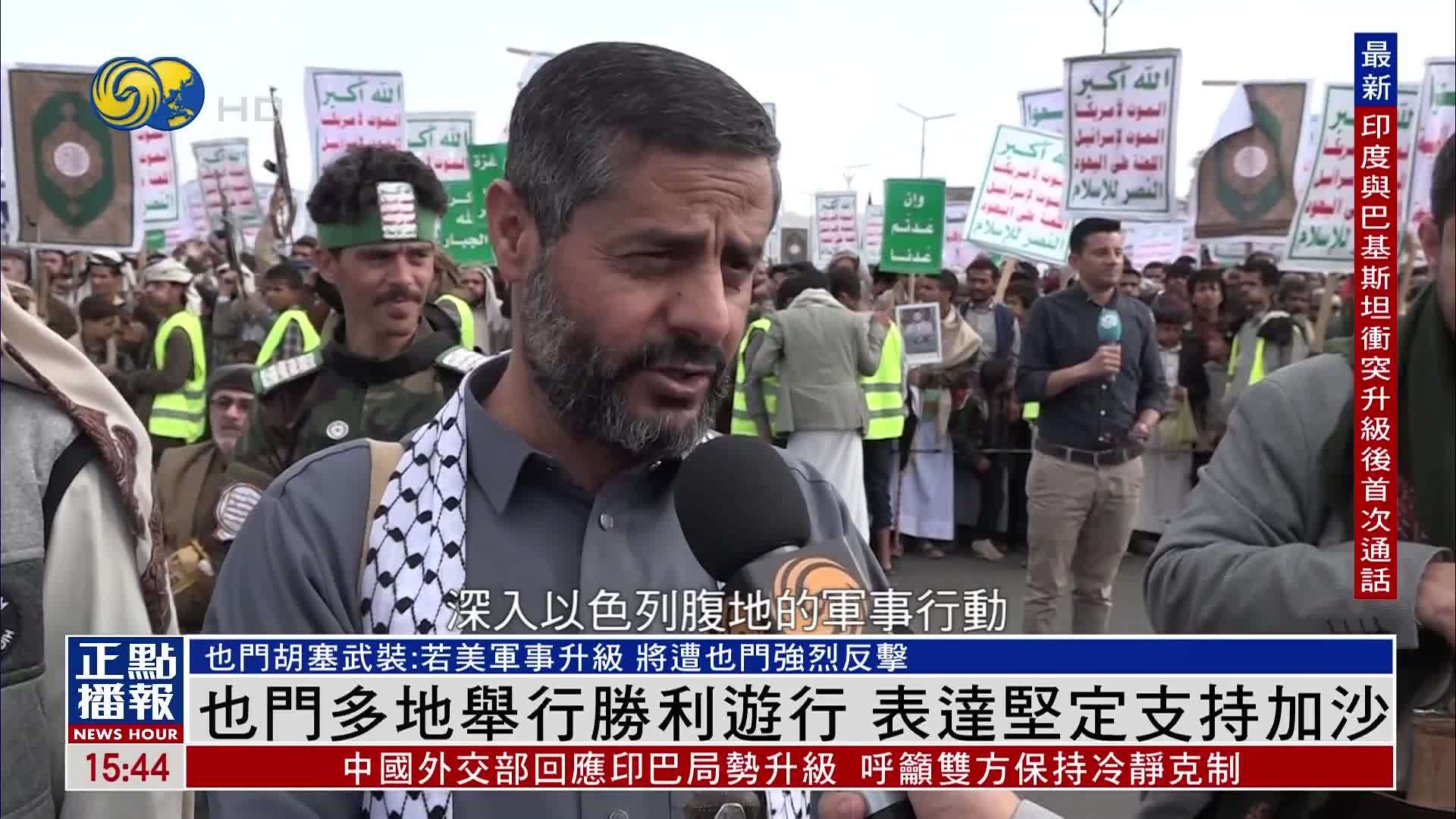 也门多地举行胜利游行 表达坚定支持加沙