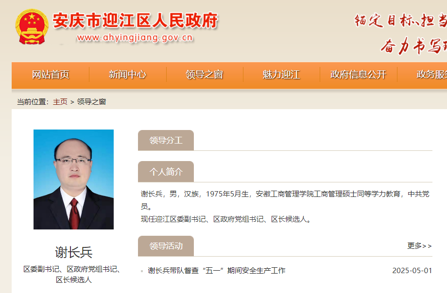 安徽最新人事：谢长兵履新！