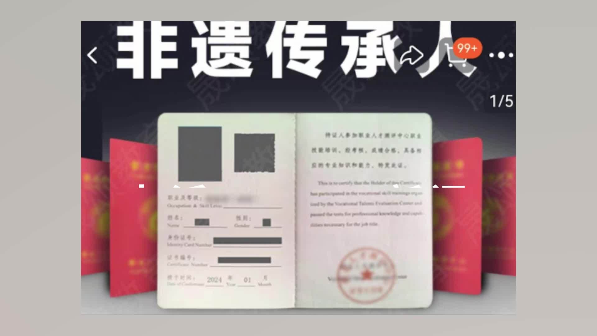 零基础298元拿非遗证书，月入过万？非遗传承人：不靠谱，非遗传承有严格的程序和要求