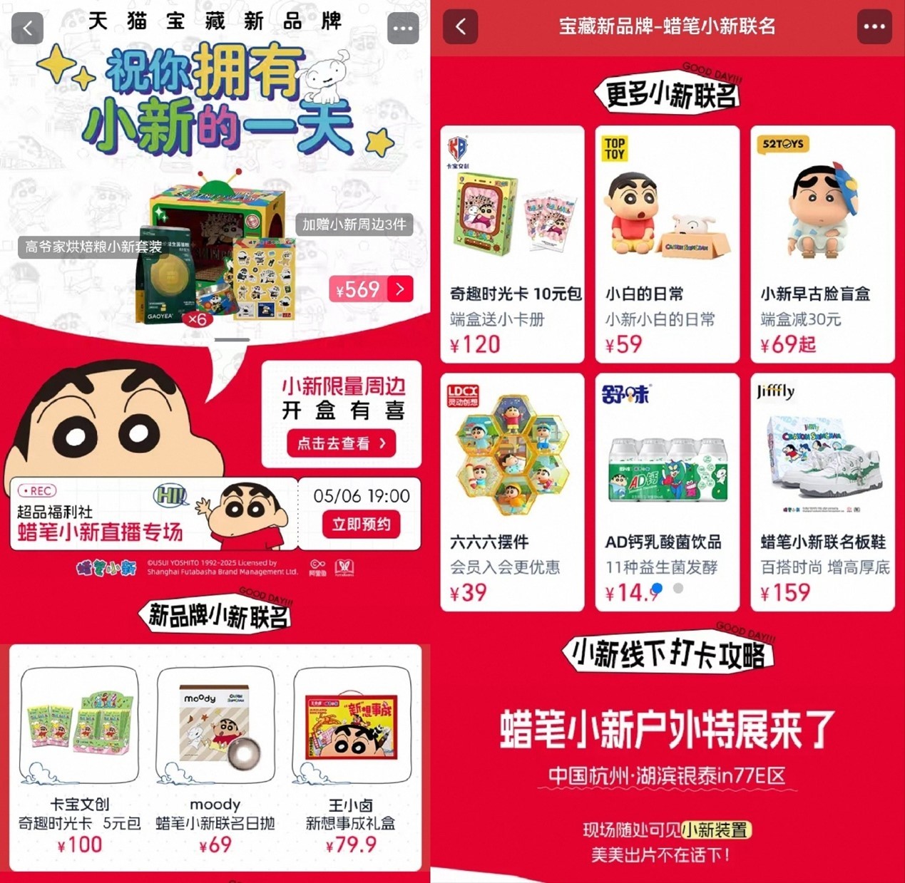 蜡笔小新漫画·动漫·大电影展:5月1日起杭州西湖见!