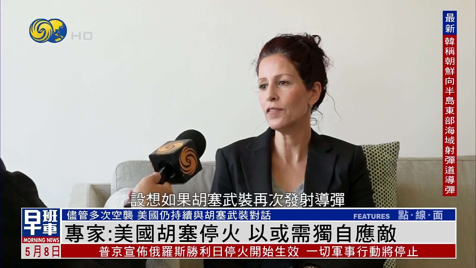 以色列专家：美国与胡塞达成停火 以色列或需独自应敌