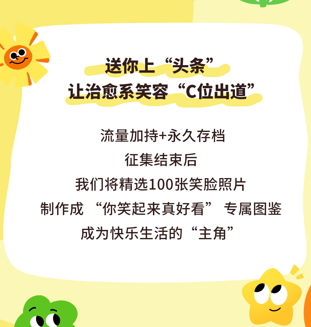 「江岸喊你晒笑脸啦」把嘴角上扬的瞬间 变成最暖的光