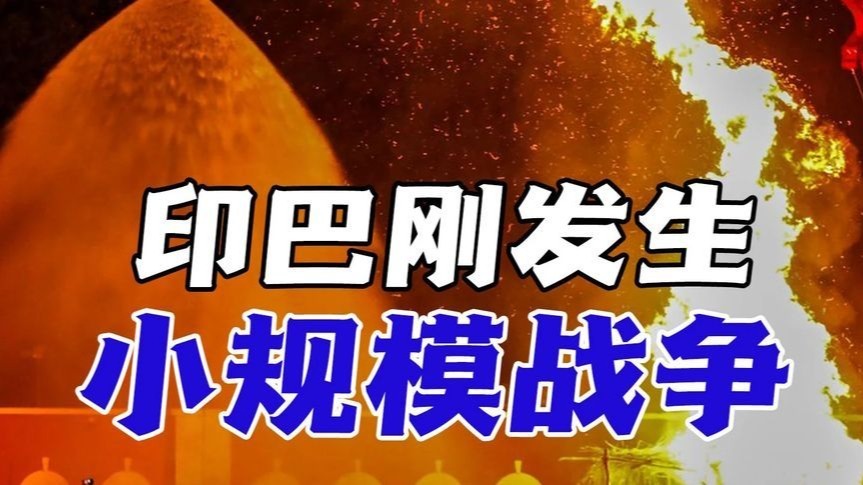 巴基斯坦展现防空实力，印度6机被击落，万国造装备尽显劣势