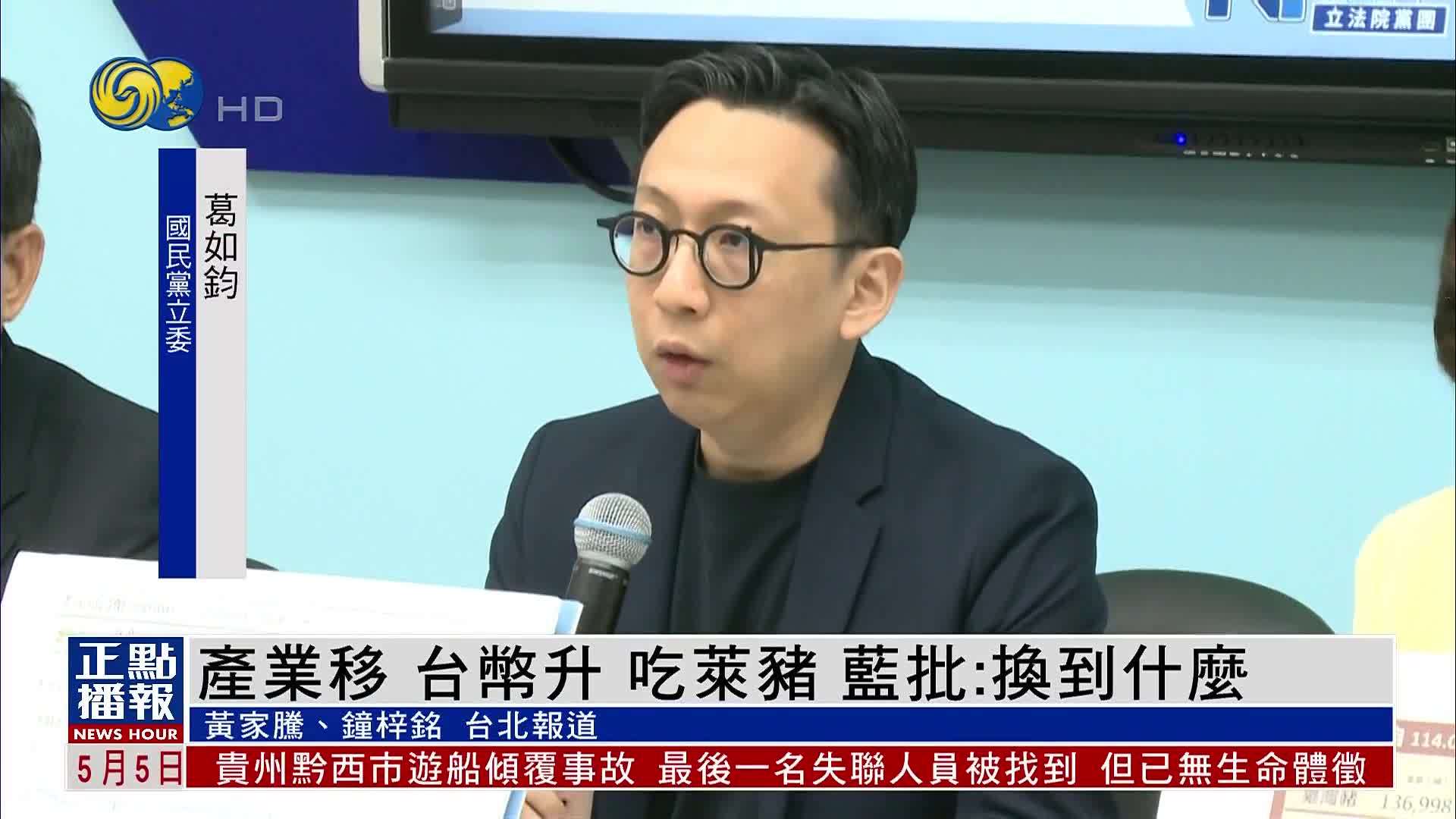 产业移 台币升 吃莱猪 国民党批：对美国卑躬屈膝换到什么