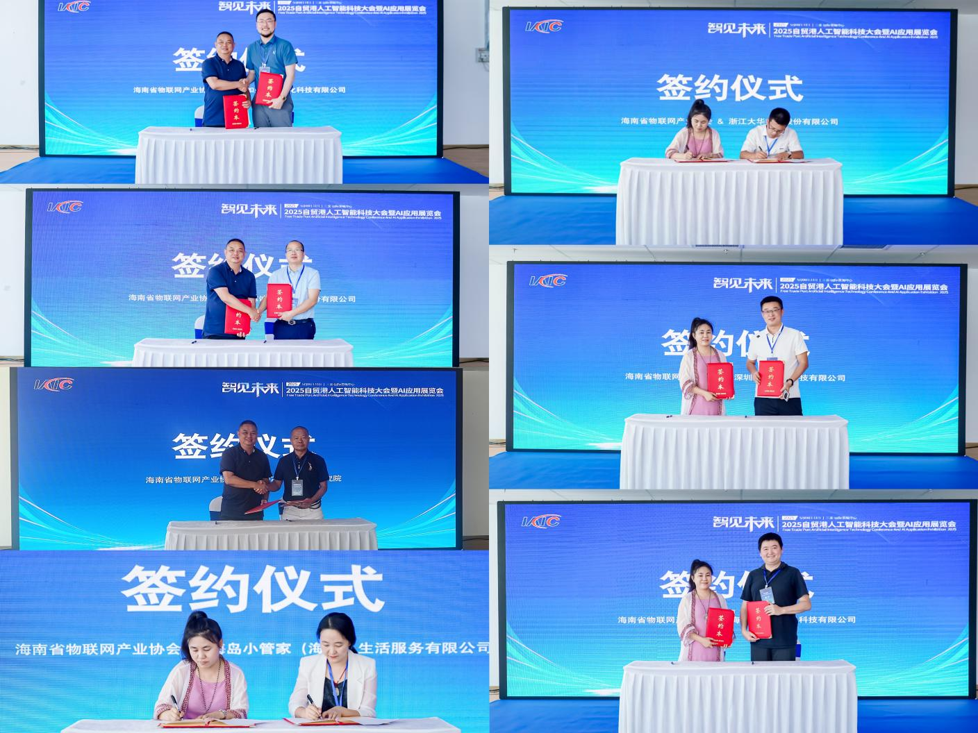 人工智能与机器人产业链接会在三亚举行 2025自贸港人工智能科技大会正式启动